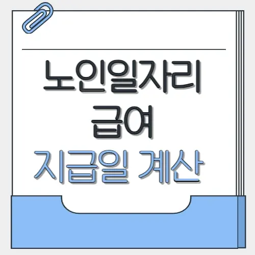 노일일자리 급여