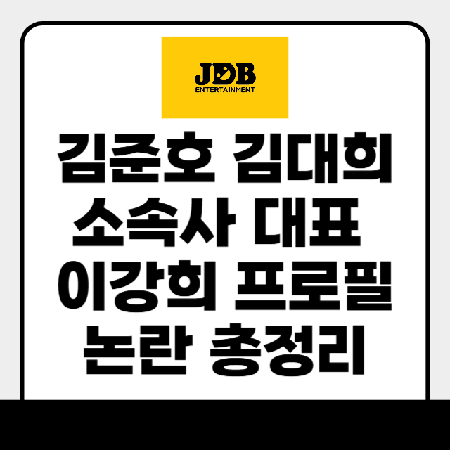 김준호 김대희 소속사 대표