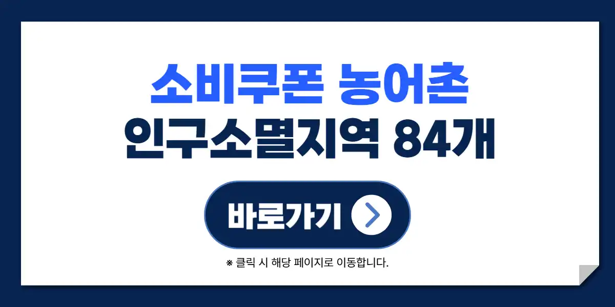 인구소멸지역 84개