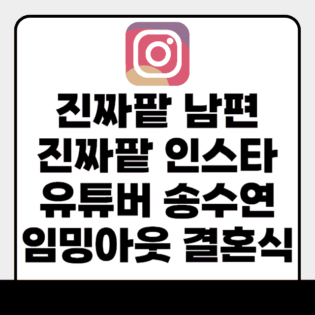 진짜팥 남편
