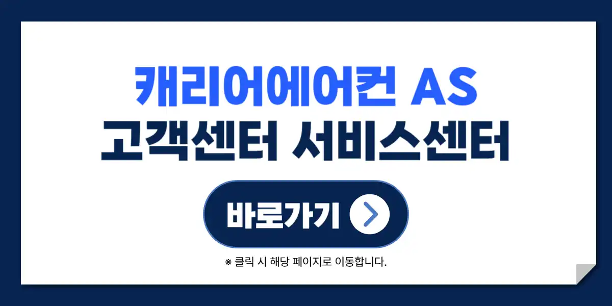 캐리어에어컨 as