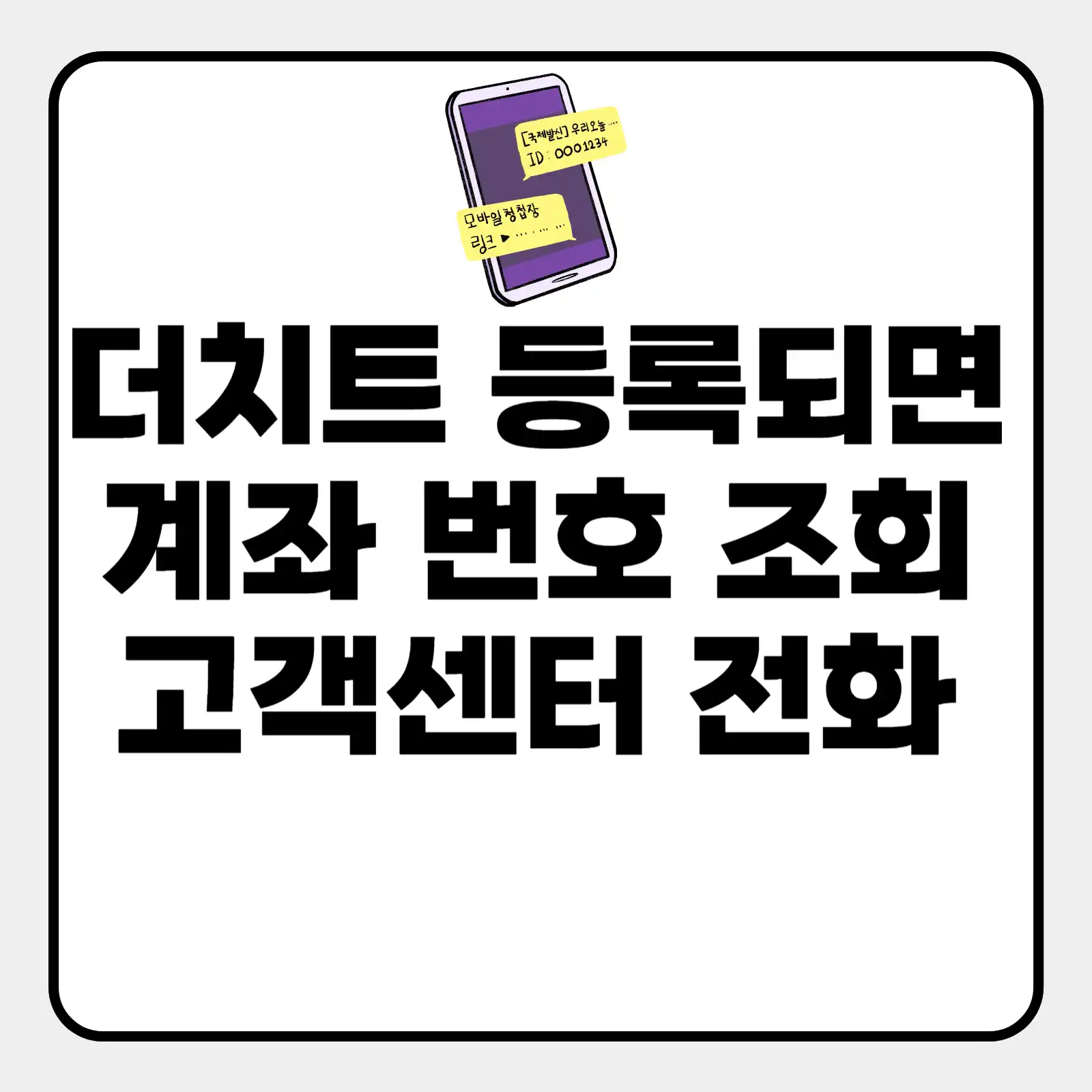 더치트 등록