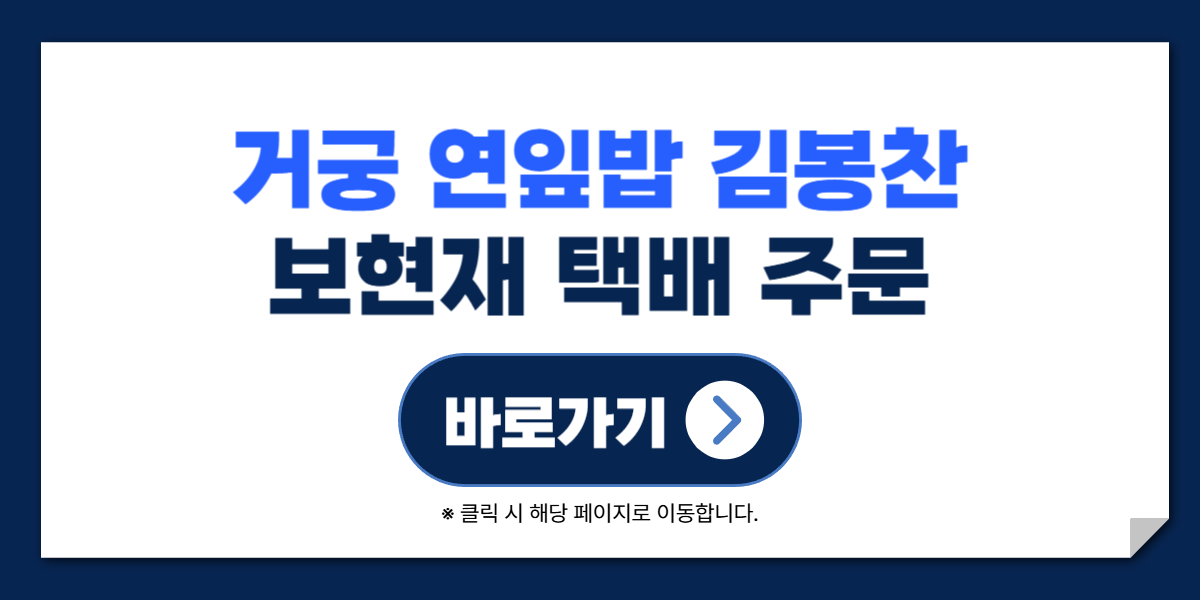 거궁 연잎밥